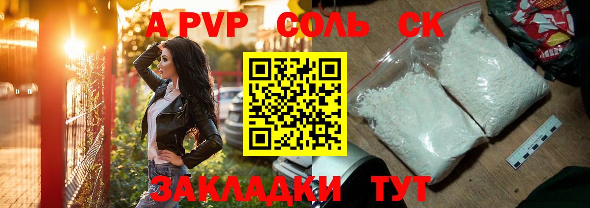Alpha-PVP мука  A-PVP  Скопин  Вход с VPN  Альфа ПВП СК КРИС  APVP СК 