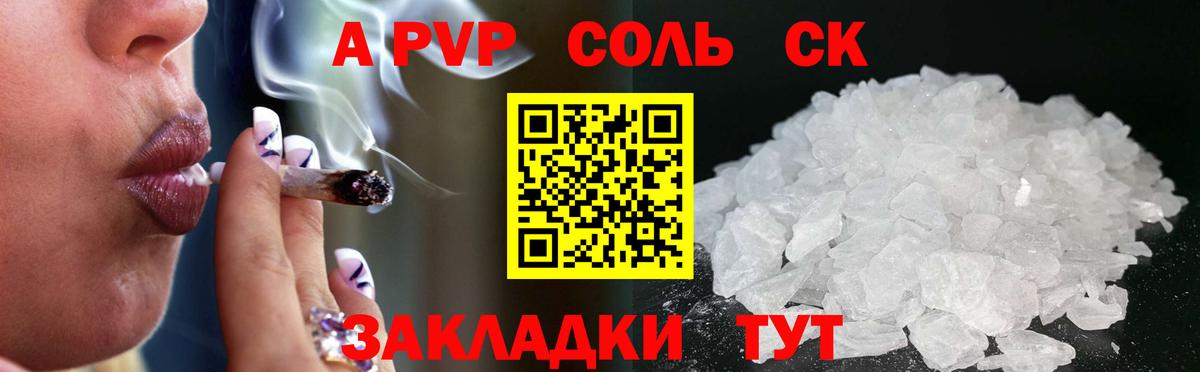 APVP кристаллы Скопин