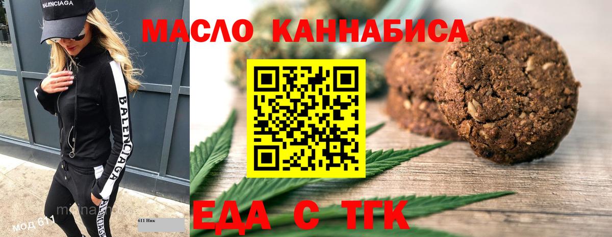 Еда ТГК марихуана Скопин