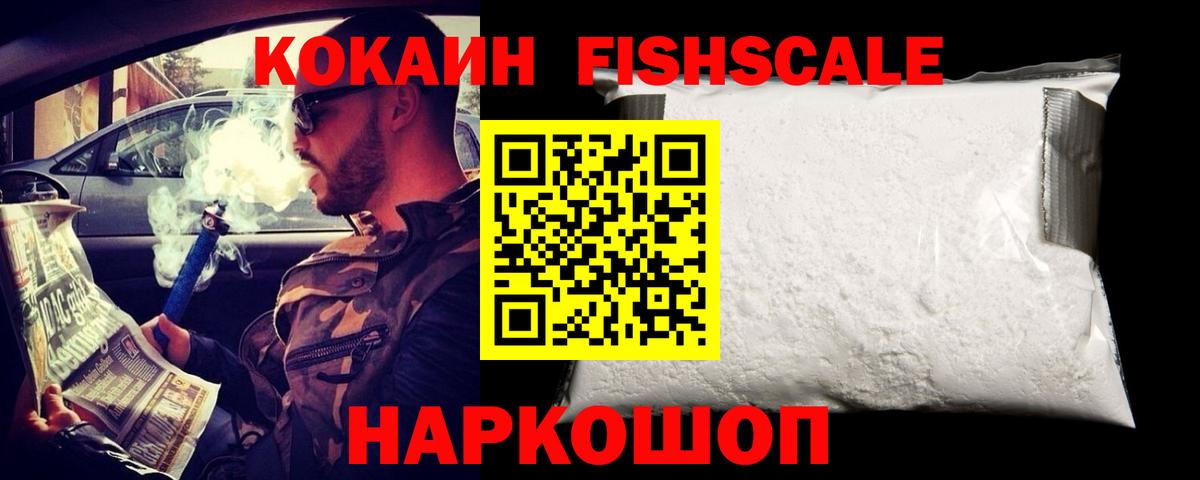 Скопин  КОКАИН FishScale  КОКАИН Columbia  Кокаин  Вход с VPN 