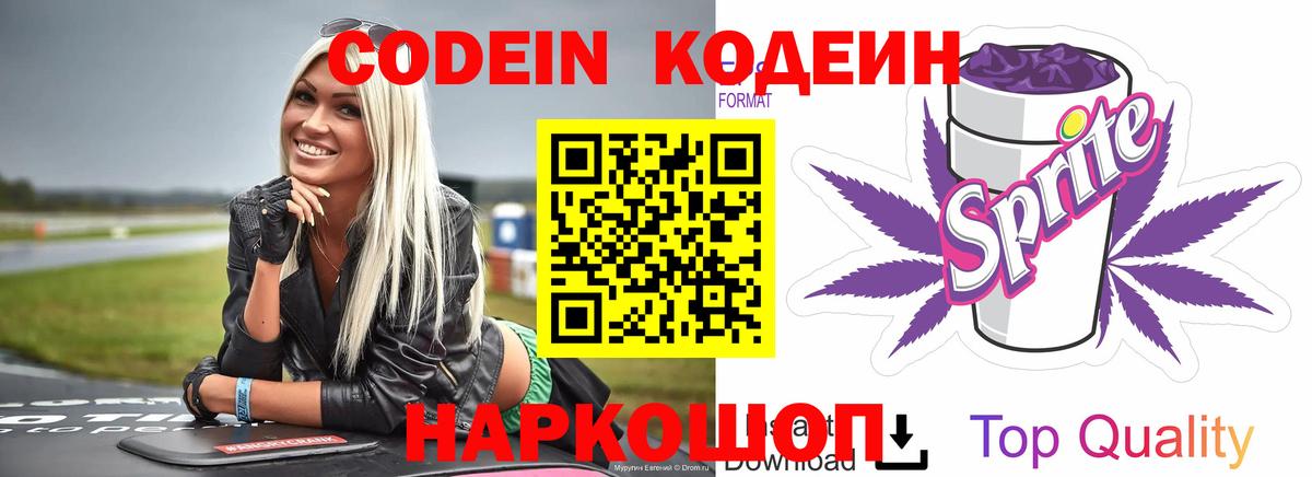 что такое   Codein напиток Lean (лин)  Скопин  Вход с VPN  Codein напиток Lean (лин) 