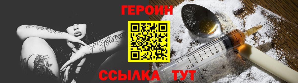 ГЕРОИН Heroin  Вход с VPN  Скопин 